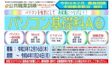 2022年２月開講・パソコン基礎科Ａ(6):修了致しました！