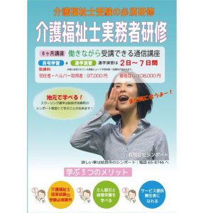 介護福祉士・実務者研修　通信課程　働きながら学べます